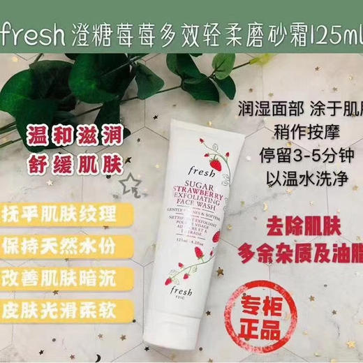 月底8折预售🍓 fresh馥蕾诗大豆洁面乳150ml+草莓磨砂膏125ml 商品图2