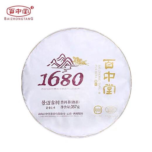 2014年 1680景迈古树普洱茶 熟茶 澜沧普洱茶 357g 商品图1