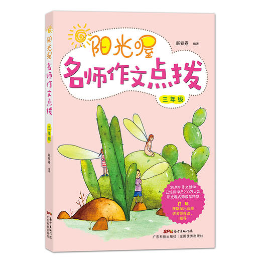 【专属优惠】阳光喔名师作文点拨 商品图0