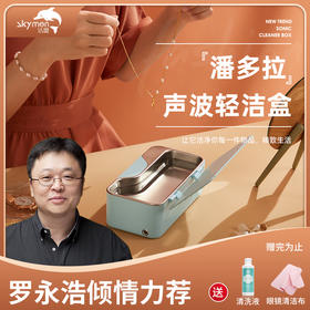 【老罗直播推荐】洁盟超声波轻洁盒 A3青春版 眼镜 珠宝首饰 化妆刷等 3分钟快速清洗去污、 随时随地清洗！