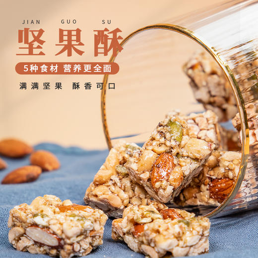 5种食材  温和食养的坚果酥   480g 商品图1