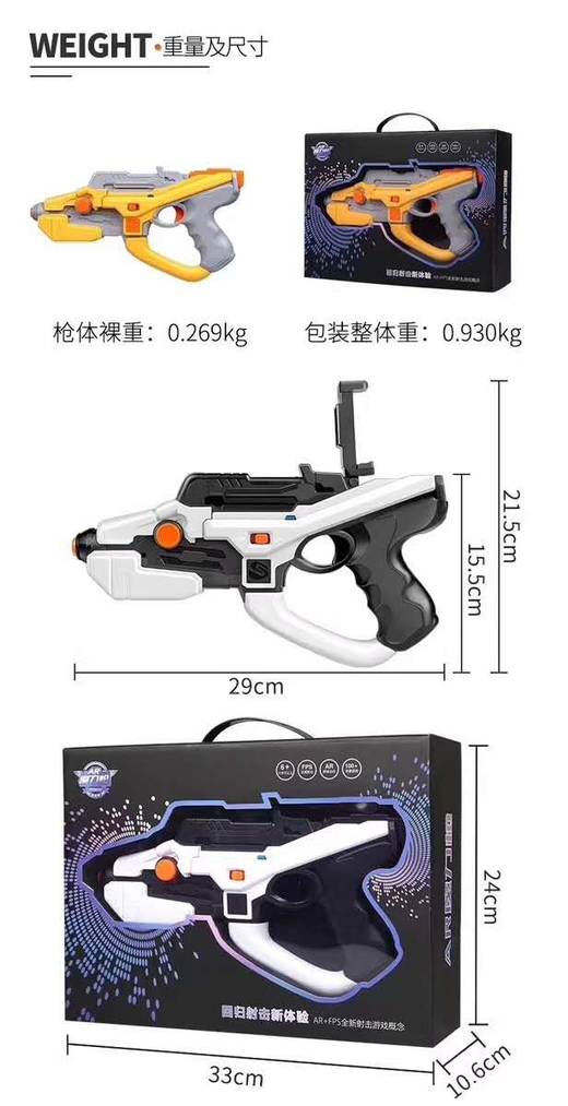 AR魔力枪 商品图3