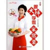 跟大师学做家常菜/文怡“心”厨房 商品缩略图0