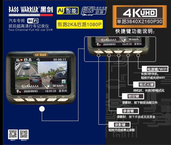 团团goo推介黑剑fhd8120w前后行车记录仪