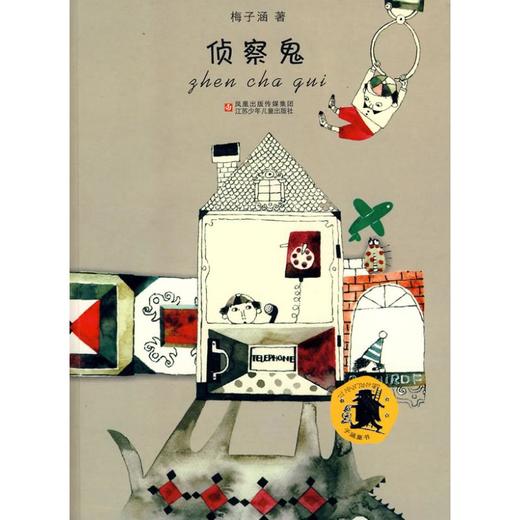 子涵童书*侦察鬼 商品图0