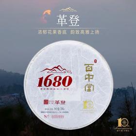 2020年 1680革登 头春古树纯料 普洱茶 生茶200g