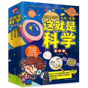 这就是科学(全3册)