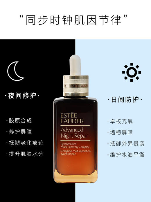 雅诗兰黛 丨 第七代 雅诗兰黛小棕瓶 精华液修护淡化细纹 商品图1