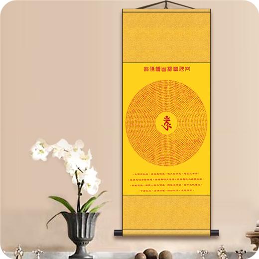 楞严ZHOU卷轴挂画（丝绸） 商品图0