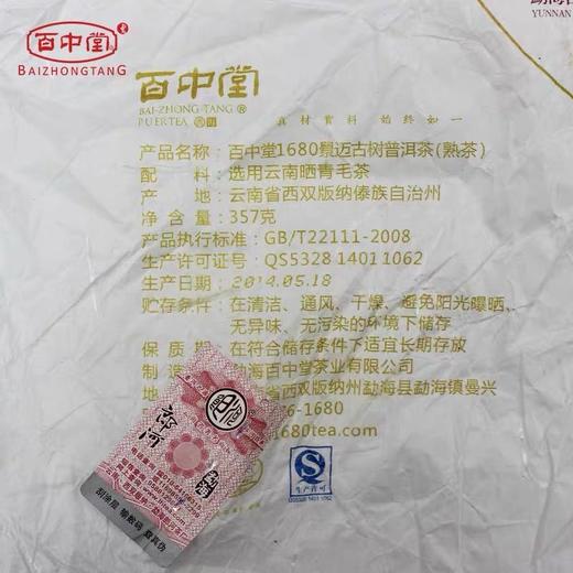 2014年 1680景迈古树普洱茶 熟茶 澜沧普洱茶 357g 商品图2