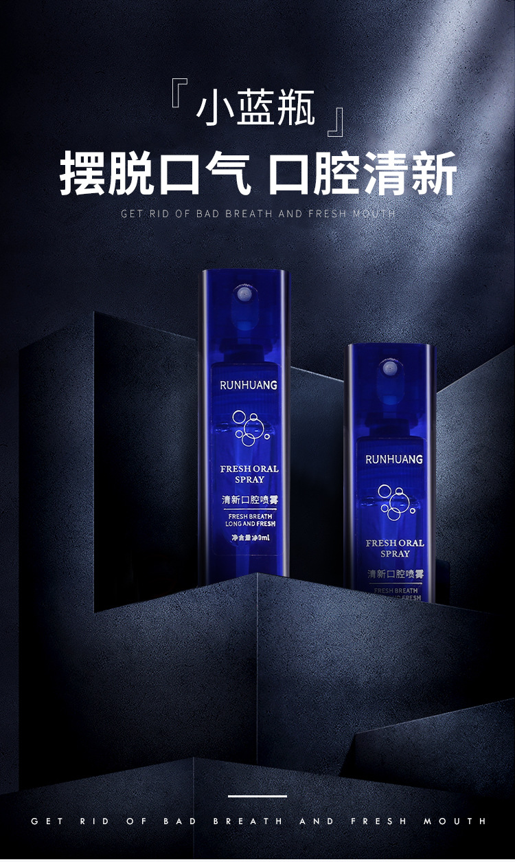 润凰 口腔喷雾小蓝瓶口气清新喷雾剂持久型清洁口腔 口腔用品