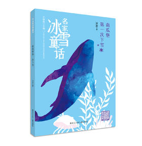 名家冰雪童话——南瓜堡第一次下雪