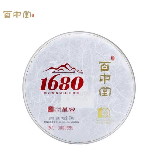2020年 1680革登 头春古树纯料 普洱茶 生茶200g 商品图1