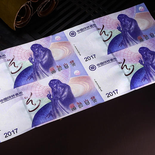 【中国印钞】《道法自然》老子纪念券 商品图5