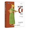 深入解析C#(第4版) 商品缩略图0