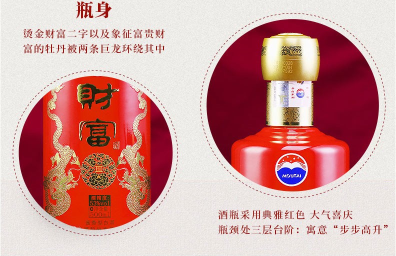 貴州茅臺酒股份有限公司出品:53度茅臺財富貴賓典藏酒(500mlx6瓶/箱)