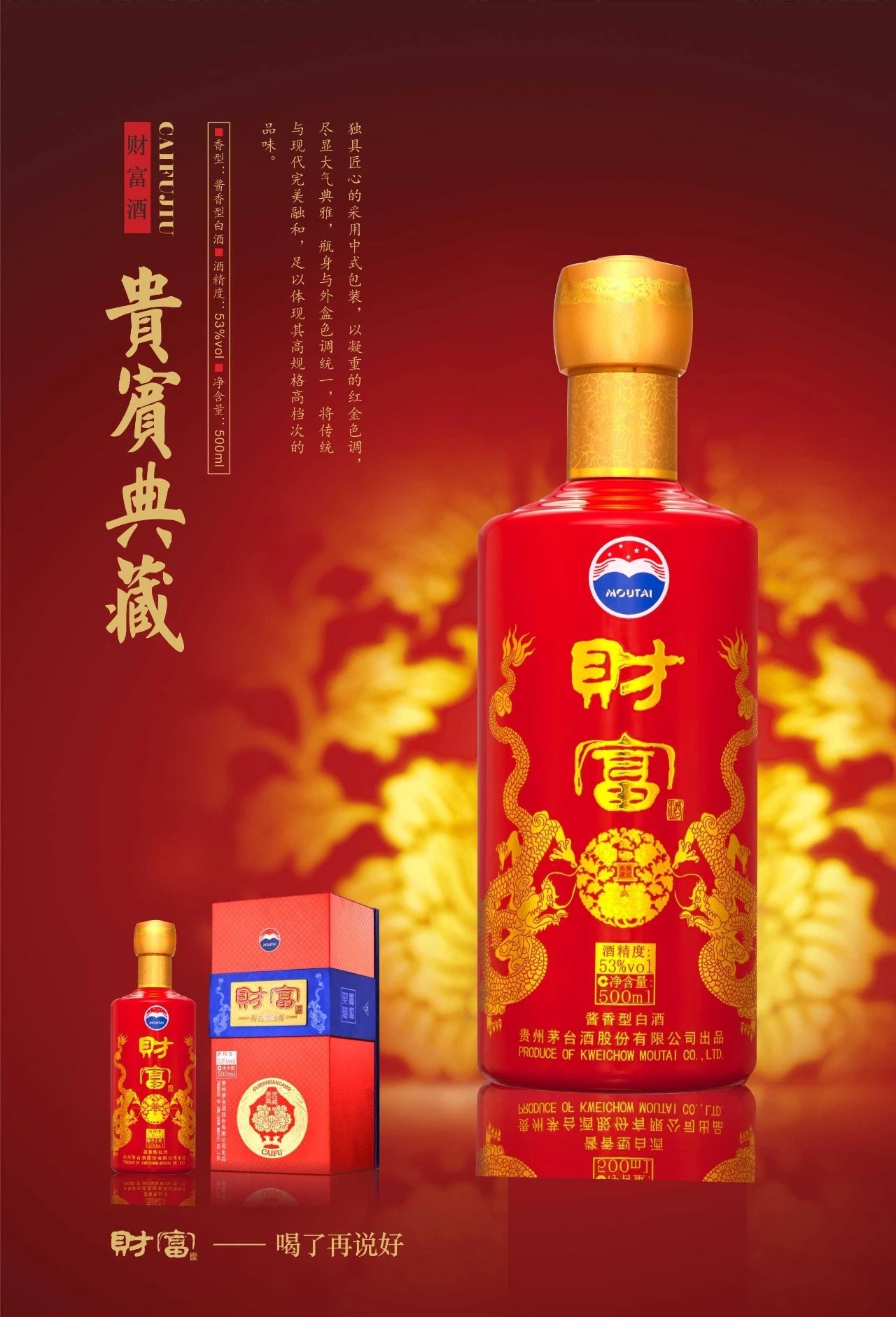 贵州茅台酒股份有限公司出品:53度茅台财富贵宾典藏酒(500mlx6瓶/箱)