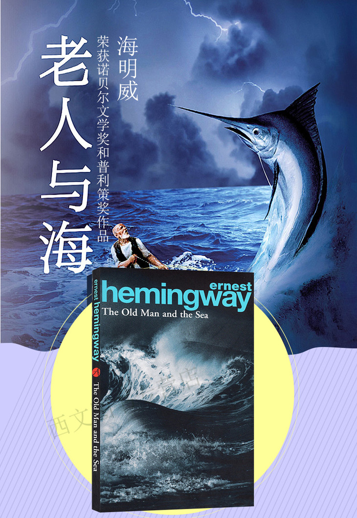 老人与海theoldmanandthesea海明威原著小说hemingway迷惘的一代人与