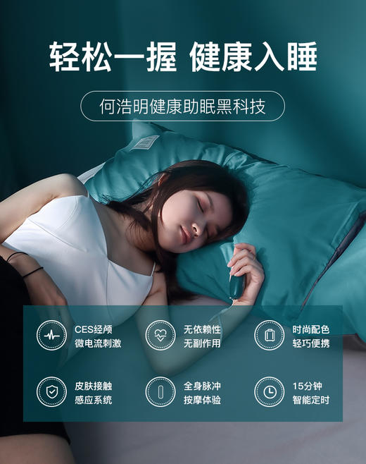 何浩明睡眠仪安神焦催眠深度助眠失眠快速入睡严重虑贴药秒睡神器