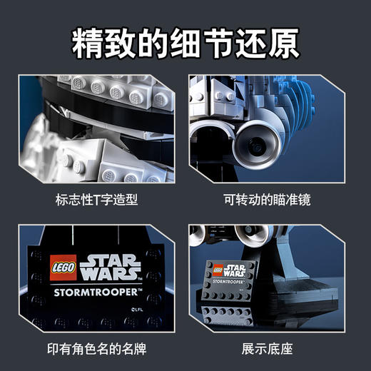 乐高冲锋队员头盔75276 商品图3