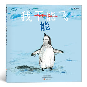 我能飞    浪花朵朵  后浪出版