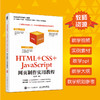 HTML +CSS+JavaScript网页制作实用教程 商品缩略图1