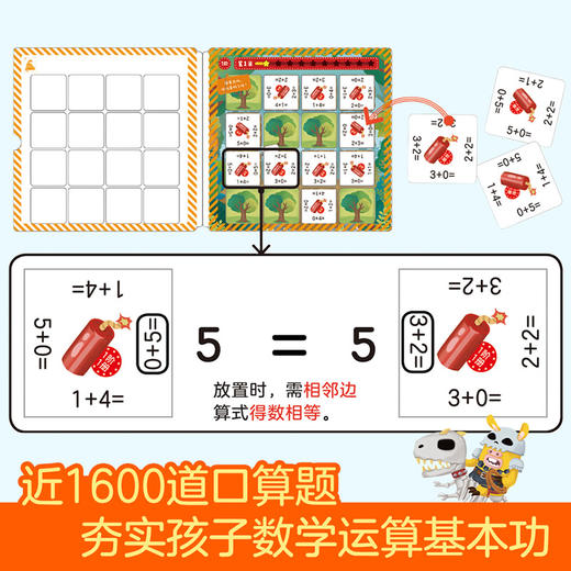 傲游猫-数学大爆炸 : 加减运算早教益智礼盒 商品图3