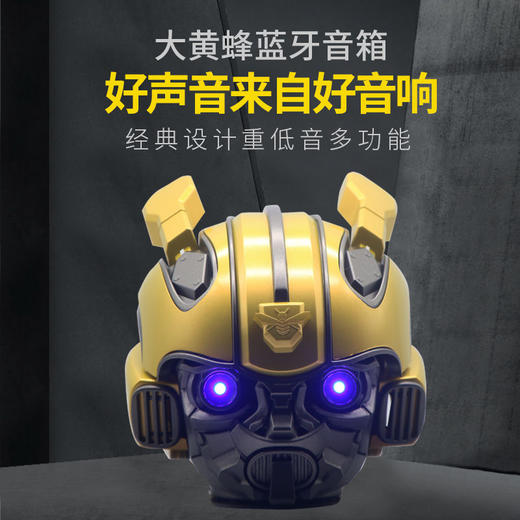 【钢铁侠大黄蜂 蓝牙无线音响小音箱】多功能一体化高性能5.0芯片，1200毫安大容量持续输出，身临其境立体环绕音，不凡体验！ry 商品图0