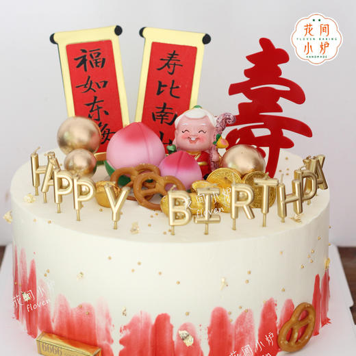 寿比南山 商品图0