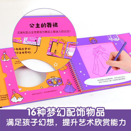 乐乐趣-儿童多元创意魔法涂鸦书-梦幻公主 商品图1