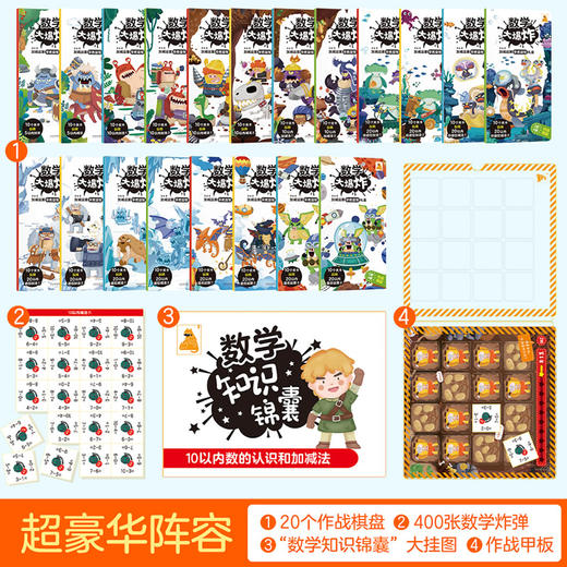 傲游猫-数学大爆炸 : 加减运算早教益智礼盒 商品图2