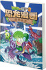 植物大战僵尸2·恐龙漫画 迷失沼泽 适读年龄7-12岁 商品缩略图4