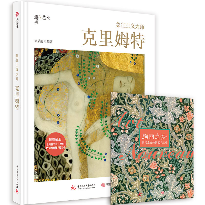 象征主义大师：克里姆特