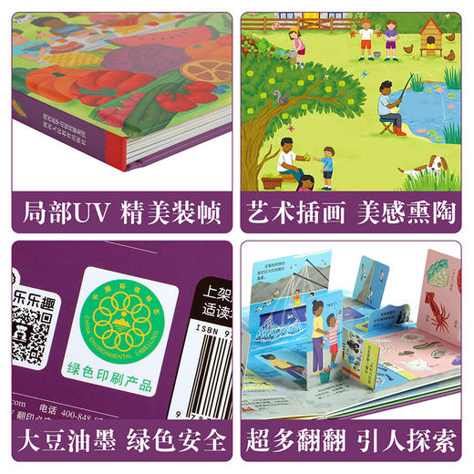 乐乐趣揭秘翻翻书低幼版第四辑 揭秘食物 商品图6