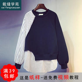 裁缝学苑AG101 长袖卫衣纸样女装秋新款制版打版样衣裁剪服装衣服