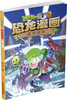 植物大战僵尸2·恐龙漫画 迷失沼泽 适读年龄7-12岁 商品缩略图3