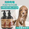 【专注狗狗健康，洗完超干净】专为狗狗研发，sha菌除螨无异味，狗狗专用沐浴露 商品缩略图0