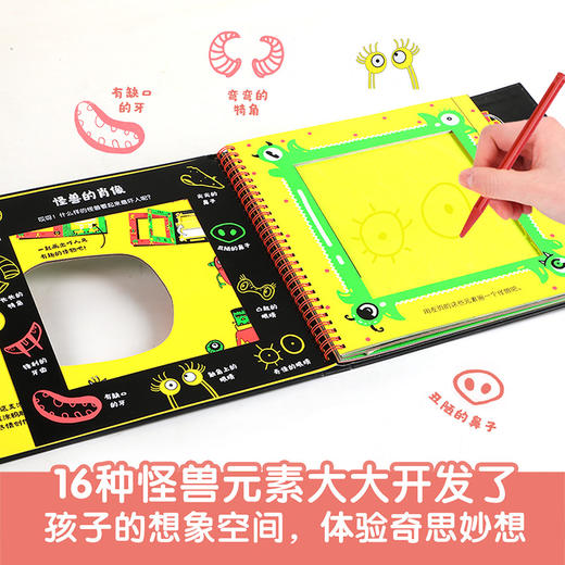 乐乐趣 儿童多元创意魔法涂鸦书-神秘怪兽 商品图1