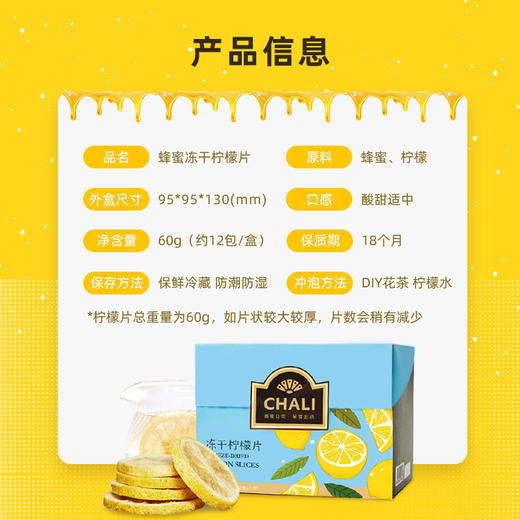 CHALI | 茶里冻干蜂蜜柠檬片泡茶  60g/盒 特价 商品图1