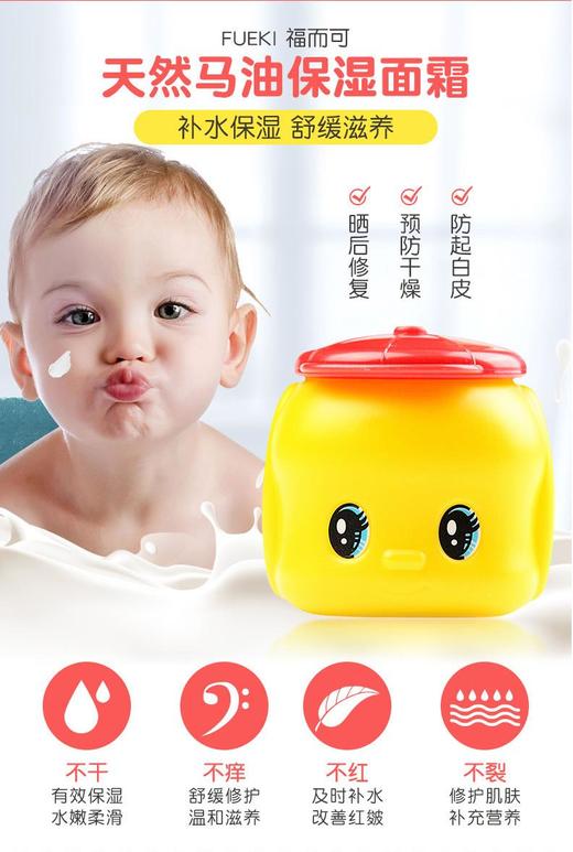 日本福而可fueki儿童马油面霜50g小黄鸭 宝宝滋润保湿润肤霜 商品图5