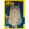 博物杂志2020年11月刊  商品缩略图1