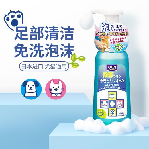 日本进口狮王狗狗猫咪清洁免洗洁足泡沫250ml！安全不怕舔 商品图1