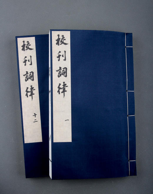 推送 ：国学宝典《词律》 商品图13