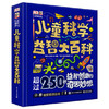 DK儿童科学益智大百科：科普益智游戏书，教会你如何与世界各地的孩子比想象力和创造力！ 商品缩略图1