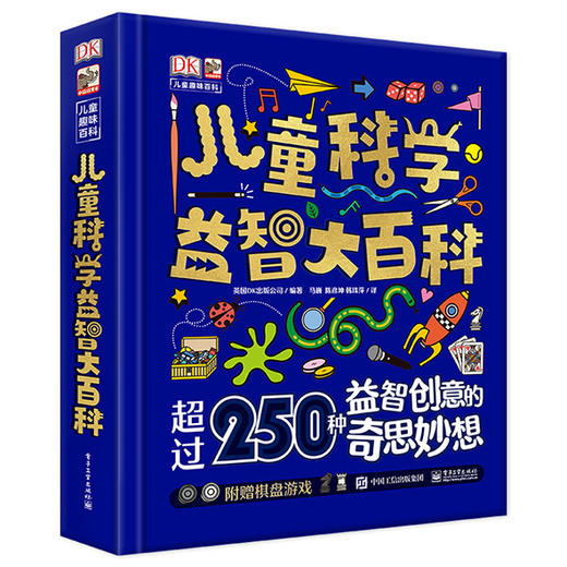 DK儿童科学益智大百科：科普益智游戏书，教会你如何与世界各地的孩子比想象力和创造力！ 商品图1