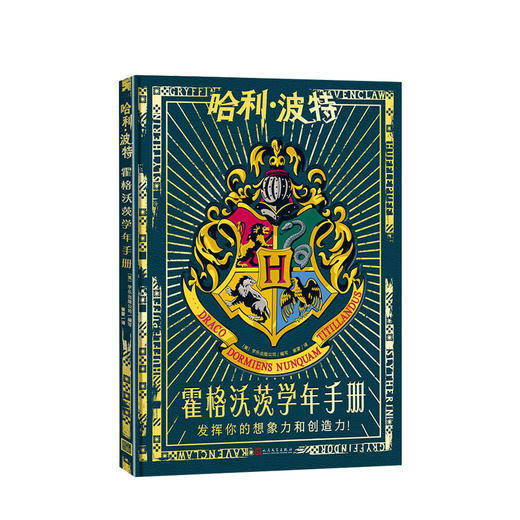 哈利波特 霍格沃茨学年手册 精装 学乐出版公司著 崔蒙译 20周年魔法石电影儿童读物绘本互动书 商品图0