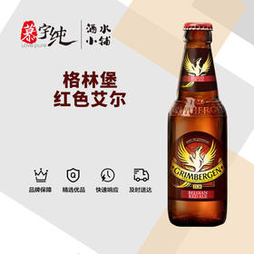 格林堡比利时风味修道院啤酒 红色艾尔