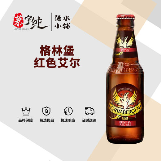 格林堡比利时风味修道院啤酒 红色艾尔 商品图0
