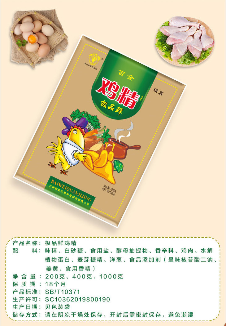 牛大碗鸡精200克袋装极品鲜