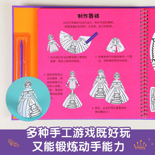 乐乐趣-儿童多元创意魔法涂鸦书-梦幻公主 商品图5